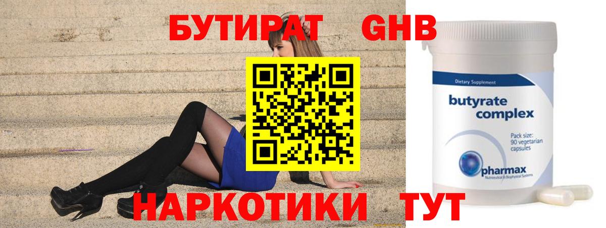 Бутират BDO  Вход с VPN  Таганрог 