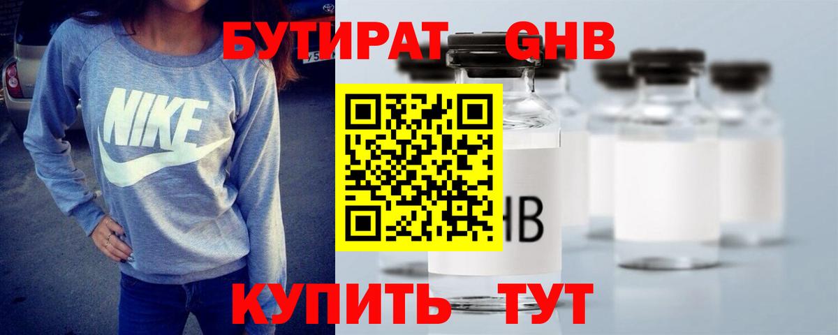 Бутират бутик Таганрог