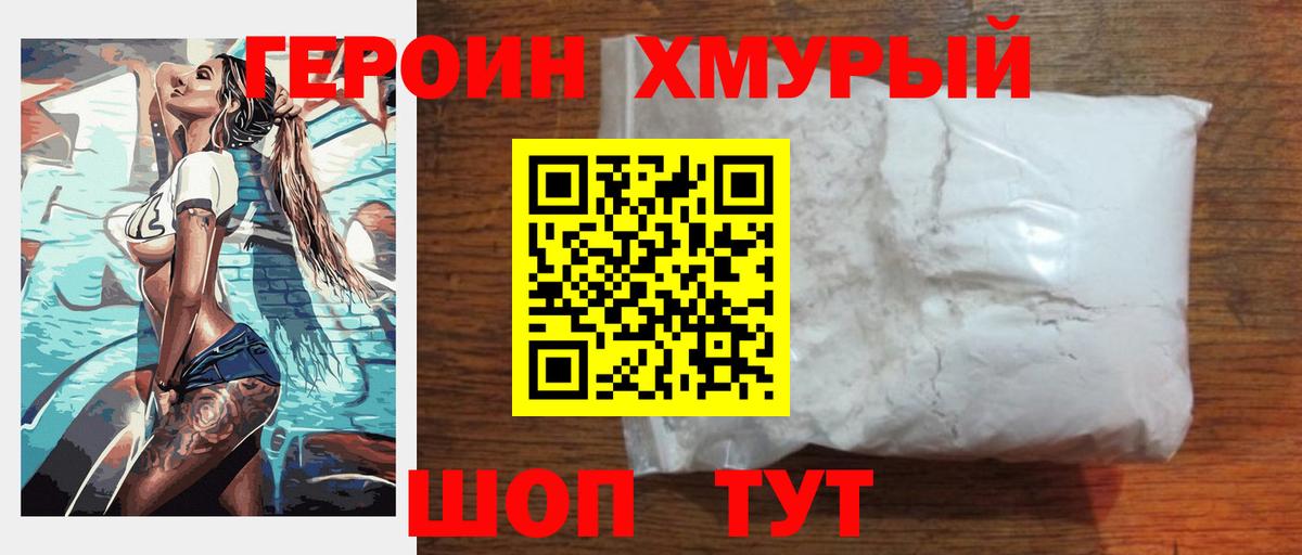 Героин герыч Таганрог
