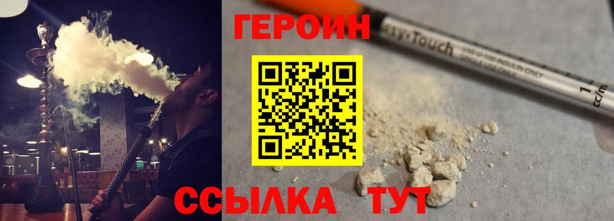 Героин белый  Вход с VPN  Таганрог 