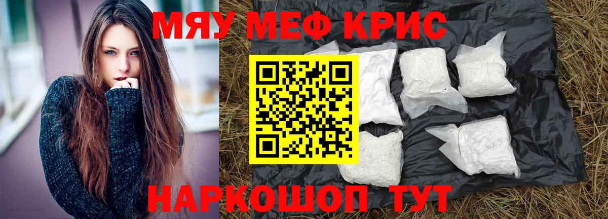 МЕФ 4 MMC  Мефедрон mephedrone  Вход с VPN  Меф  что такое наркотик  Таганрог  МЯУ-МЯУ 